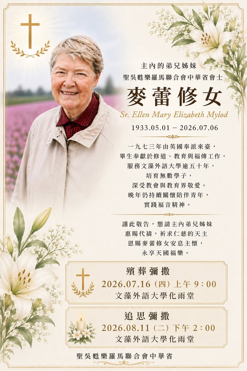 【敬悼  麥蕾修女】為麥蕾修女獻上最深切的感恩與追思